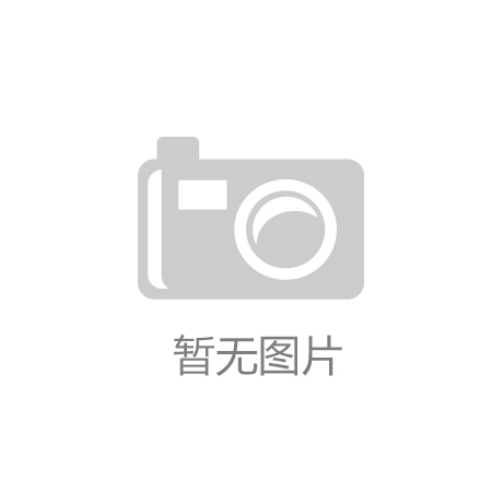 意昂3科技：分析与优化：海西地区体育设施建设的价格趋势及策略