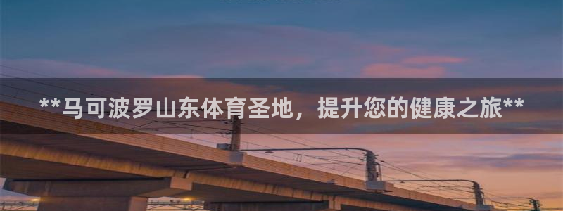 意昂体育3招商电话号码是多少：**马可波罗山东体育圣