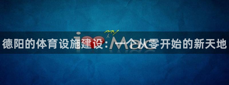 意昂体育3平台注册流程图