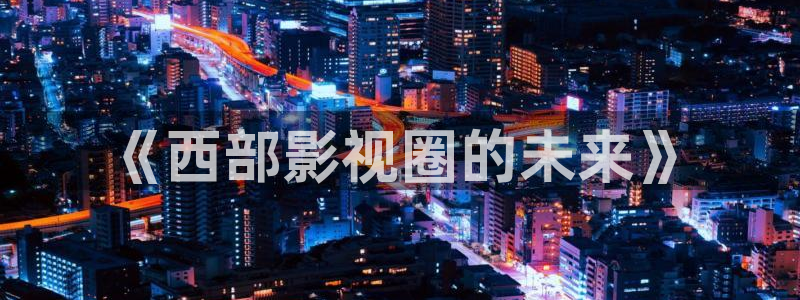 悟空影视免费高清